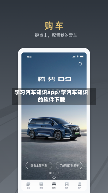 学习汽车知识app/学汽车知识的软件下载-第1张图片