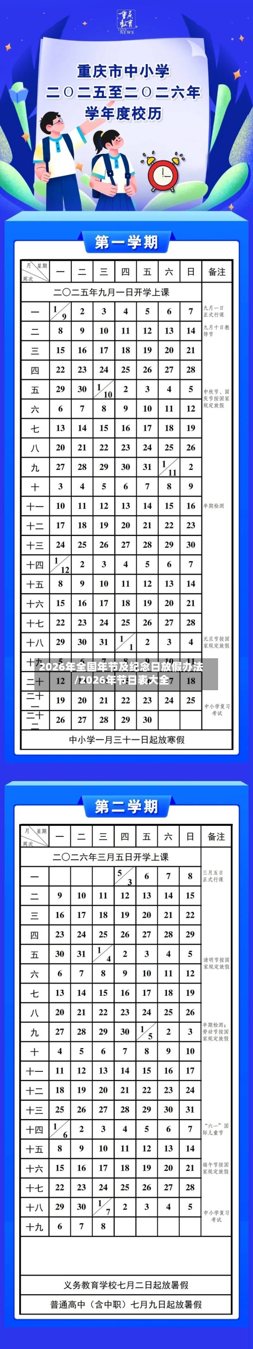 2026年全国年节及纪念日放假办法/2026年节日表大全-第1张图片