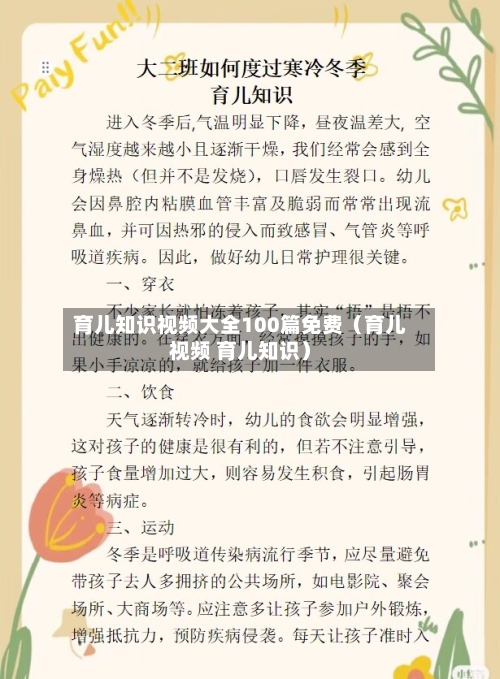 育儿知识视频大全100篇免费（育儿视频 育儿知识）-第1张图片