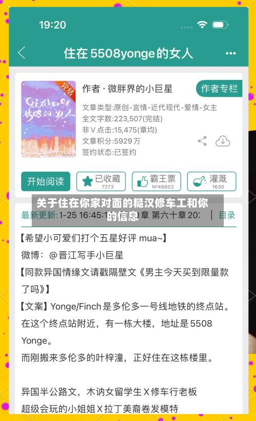 关于住在你家对面的糙汉修车工和你的信息-第1张图片