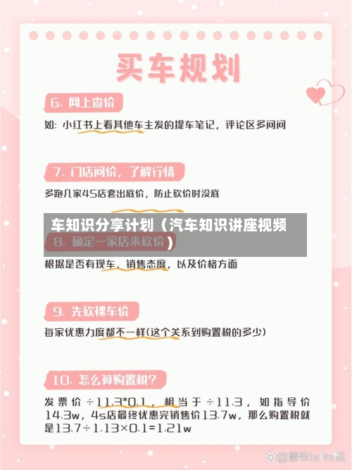 车知识分享计划(汽车知识讲座视频)-第1张图片