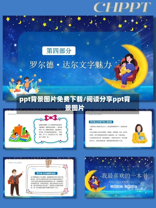 ppt背景图片免费下载/阅读分享ppt背景图片-第1张图片