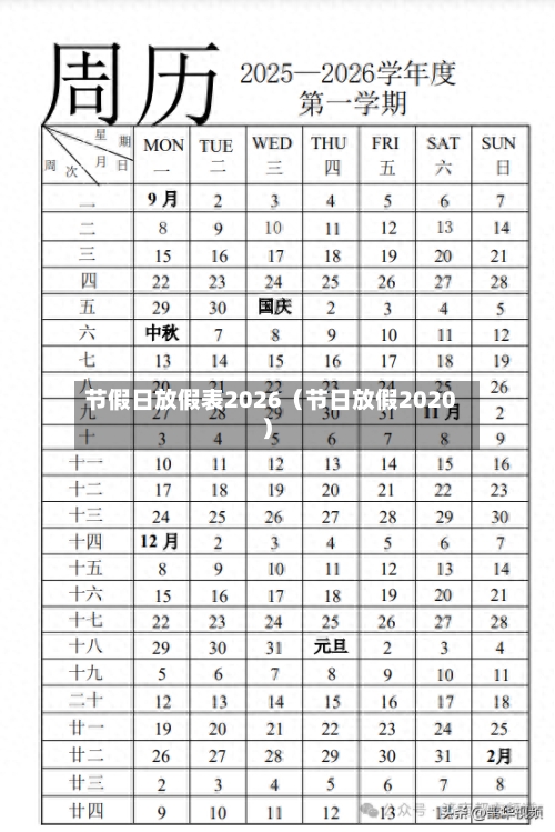 节假日放假表2026(节日放假2020)-第1张图片
