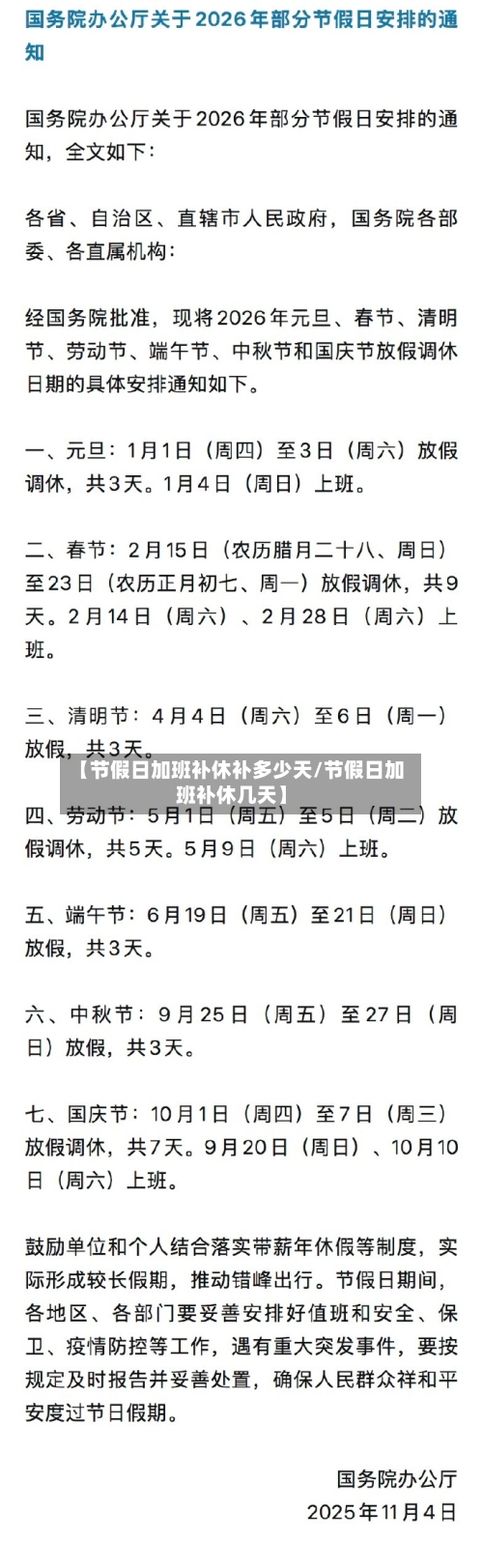 【节假日加班补休补多少天/节假日加班补休几天】-第1张图片