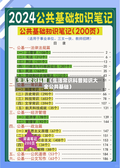 生活常识科普（生活常识科普知识大全公共基础）-第1张图片