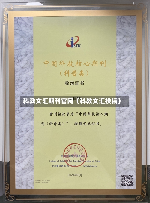 科教文汇期刊官网(科教文汇投稿)-第1张图片