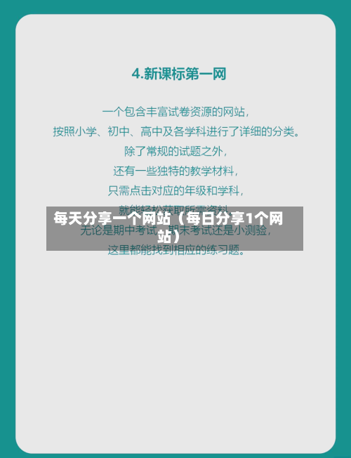 每天分享一个网站(每日分享1个网站)-第1张图片