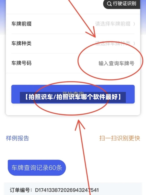 【拍照识车/拍照识车哪个软件最好】-第1张图片