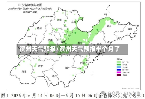 滨州天气预报/滨州天气预报半个月了-第1张图片
