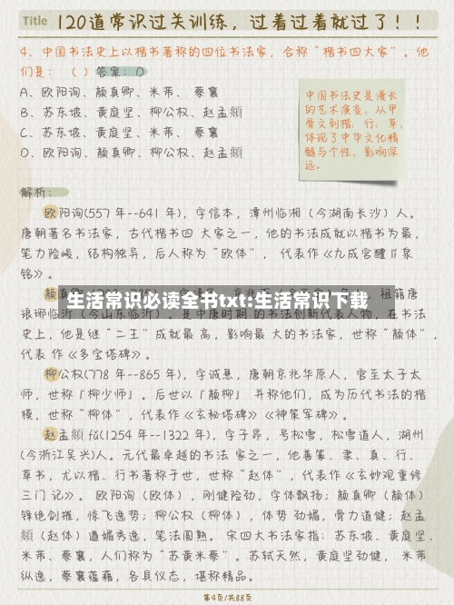 生活常识必读全书txt:生活常识下载-第1张图片