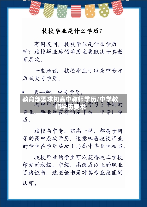 教育部要求初高中教师学历/中学教师学历要求-第1张图片