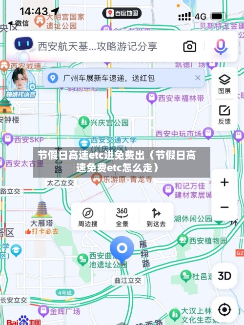 节假日高速etc进免费出（节假日高速免费etc怎么走）-第1张图片