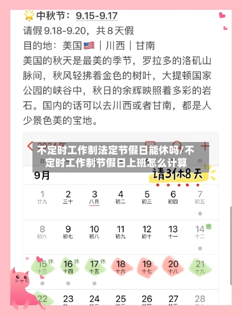 不定时工作制法定节假日能休吗/不定时工作制节假日上班怎么计算-第1张图片