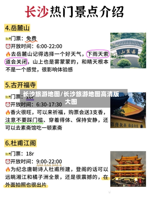 长沙旅游地图/长沙旅游地图高清版大图-第1张图片
