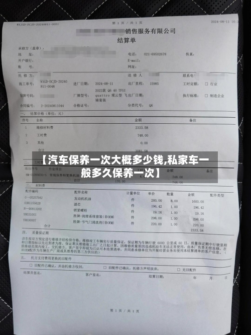 【汽车保养一次大概多少钱,私家车一般多久保养一次】-第1张图片