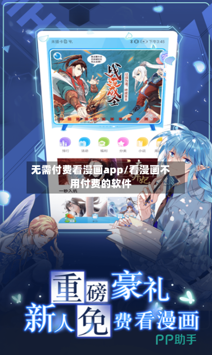 无需付费看漫画app/看漫画不用付费的软件-第1张图片