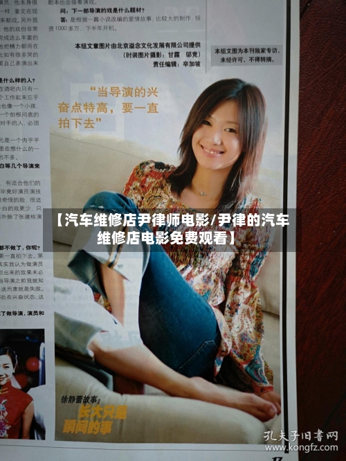 【汽车维修店尹律师电影/尹律的汽车维修店电影免费观看】-第1张图片