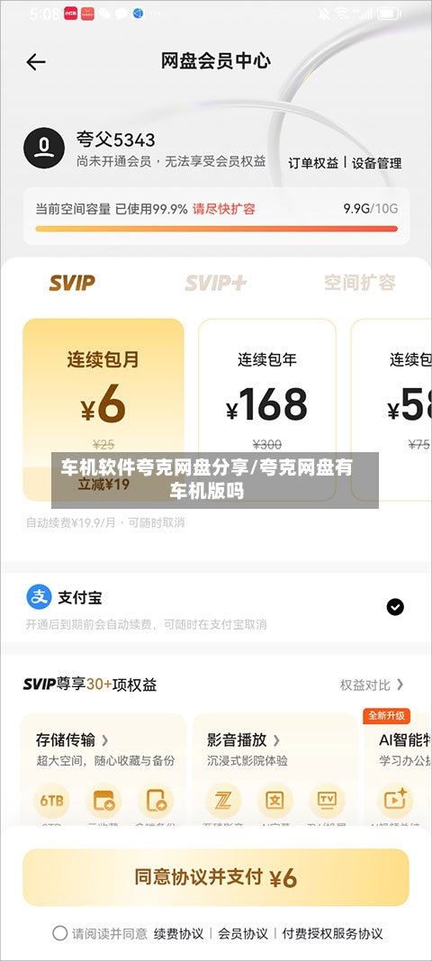 车机软件夸克网盘分享/夸克网盘有车机版吗-第1张图片