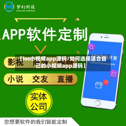 【ios小视频app源码/如何选择适合自己的小视频app源码】-第1张图片