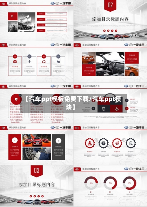 【汽车ppt模板免费下载/汽车ppt模块】-第1张图片