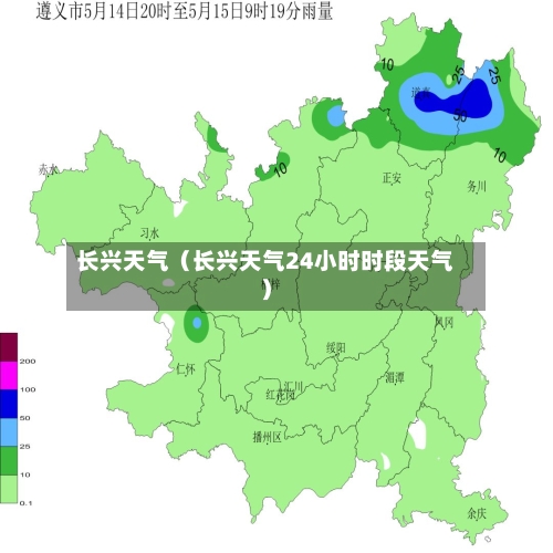 长兴天气(长兴天气24小时时段天气)-第1张图片