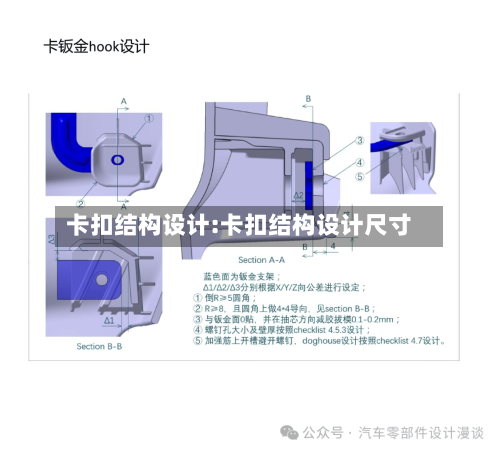 卡扣结构设计:卡扣结构设计尺寸-第1张图片