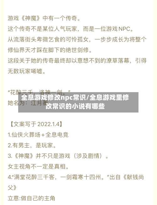全息游戏修改npc常识/全息游戏里修改常识的小说有哪些-第1张图片