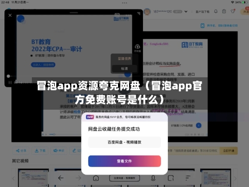 冒泡app资源夸克网盘（冒泡app官方免费账号是什么）-第1张图片