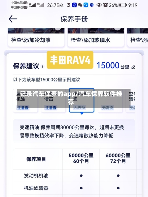 记录汽车保养的app/汽车保养软件推荐-第1张图片