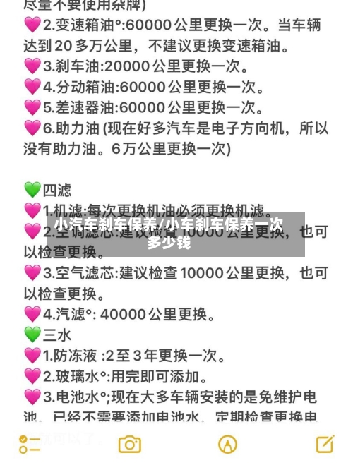 小汽车刹车保养/小车刹车保养一次多少钱-第1张图片