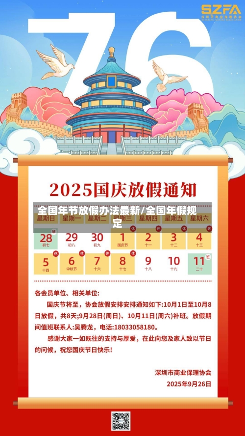 全国年节放假办法最新/全国年假规定-第1张图片