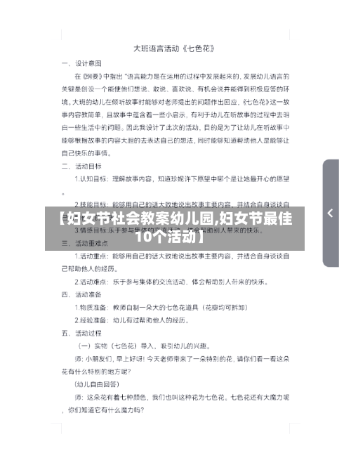 【妇女节社会教案幼儿园,妇女节最佳10个活动】-第1张图片