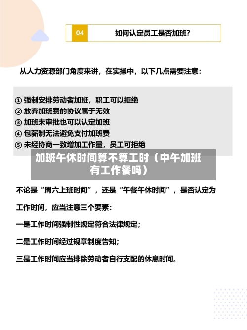 加班午休时间算不算工时(中午加班有工作餐吗)-第1张图片