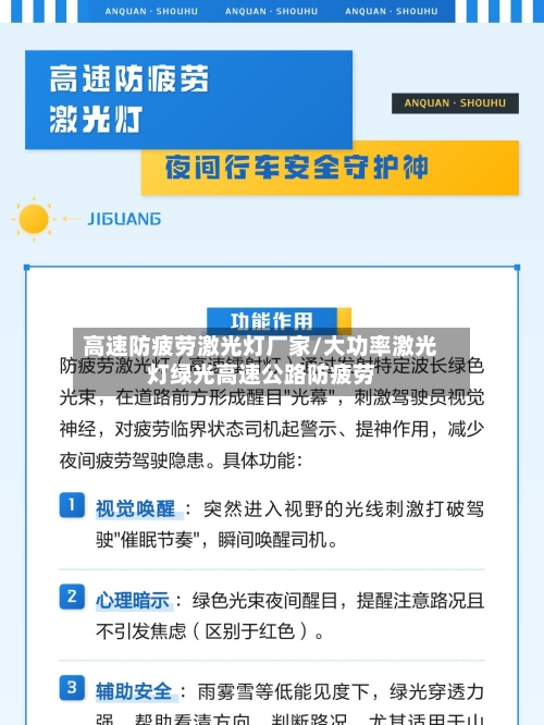 高速防疲劳激光灯厂家/大功率激光灯绿光高速公路防疲劳-第1张图片