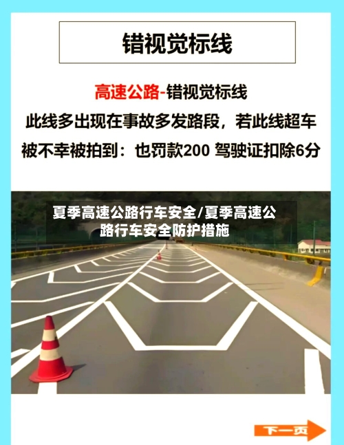 夏季高速公路行车安全/夏季高速公路行车安全防护措施-第1张图片