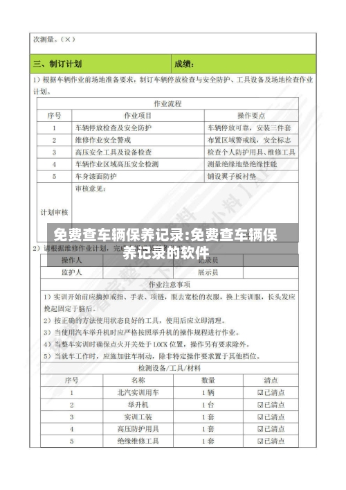 免费查车辆保养记录:免费查车辆保养记录的软件-第1张图片