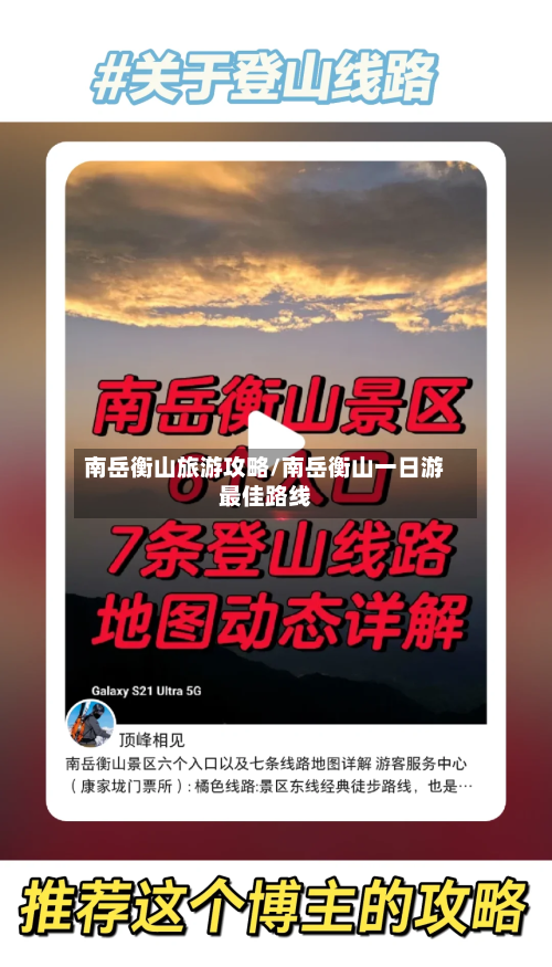 南岳衡山旅游攻略/南岳衡山一日游最佳路线-第1张图片