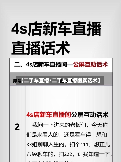 【二手车直播/二手车直播幽默话术】-第1张图片