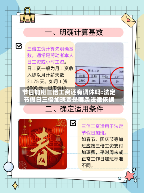节日加班三倍工资还有调休吗:法定节假日三倍加班费是哪条法律依据-第1张图片
