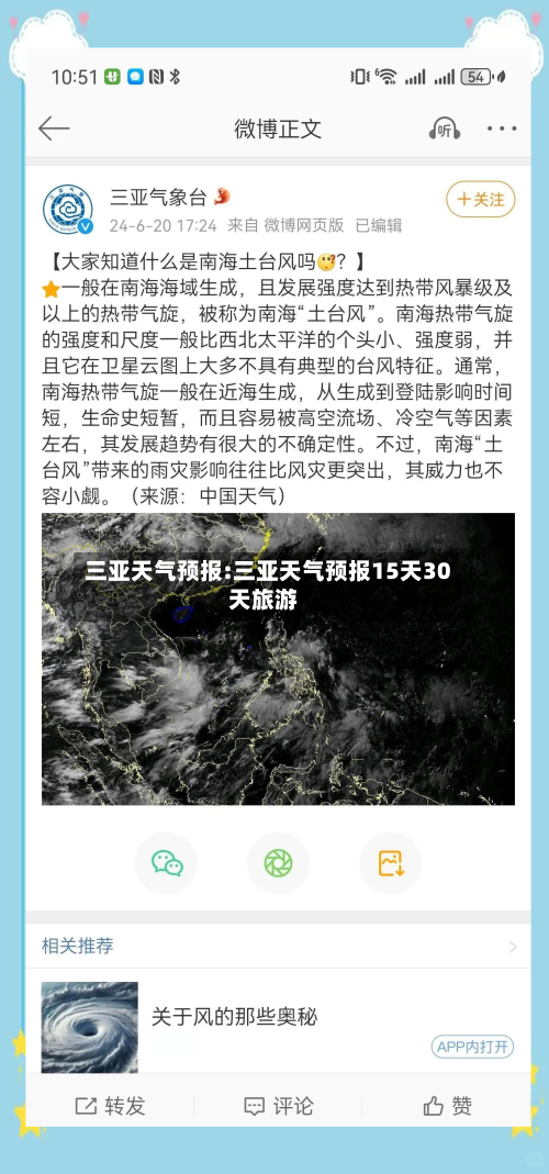 三亚天气预报:三亚天气预报15天30天旅游-第1张图片