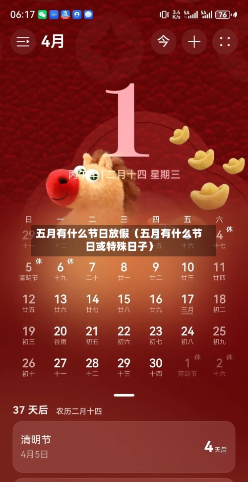 五月有什么节日放假(五月有什么节日或特殊日子)-第1张图片