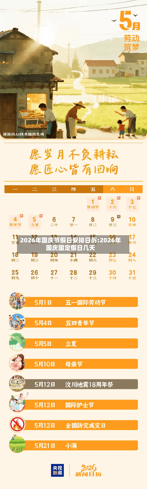 2026年国庆节假日安排日历:2026年国庆国定假日几天-第1张图片