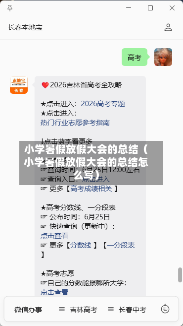 小学暑假放假大会的总结(小学暑假放假大会的总结怎么写)-第1张图片