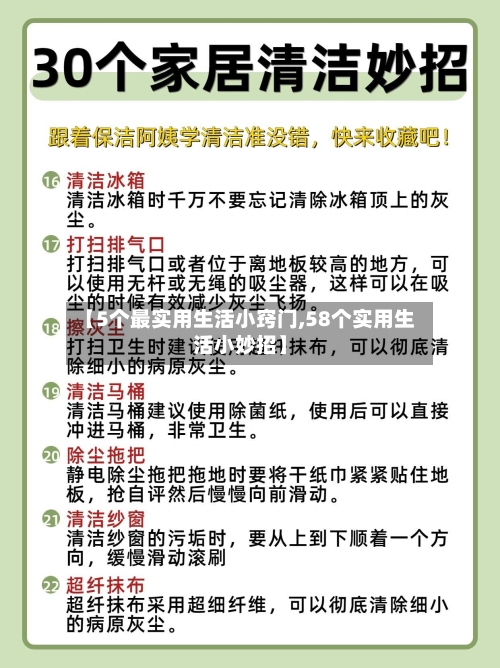 【5个最实用生活小窍门,58个实用生活小妙招】-第1张图片