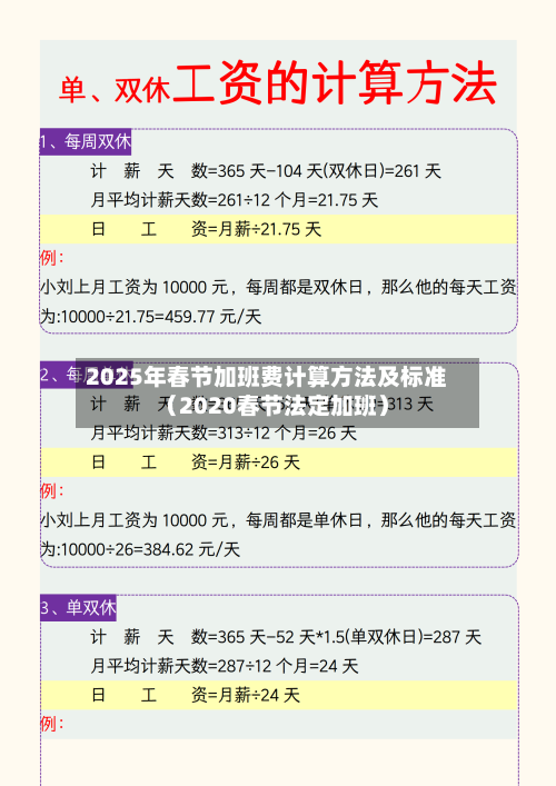 2025年春节加班费计算方法及标准(2020春节法定加班)-第1张图片
