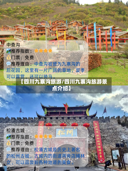 【四川九寨沟旅游/四川九寨沟旅游景点介绍】-第1张图片