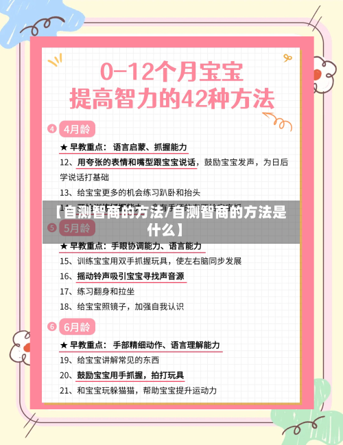 【自测智商的方法/自测智商的方法是什么】-第1张图片