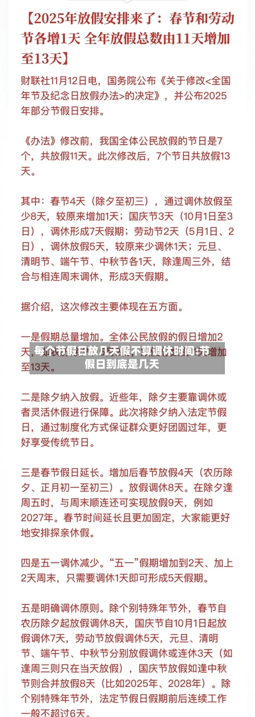 每个节假日放几天假不算调休时间:节假日到底是几天-第1张图片