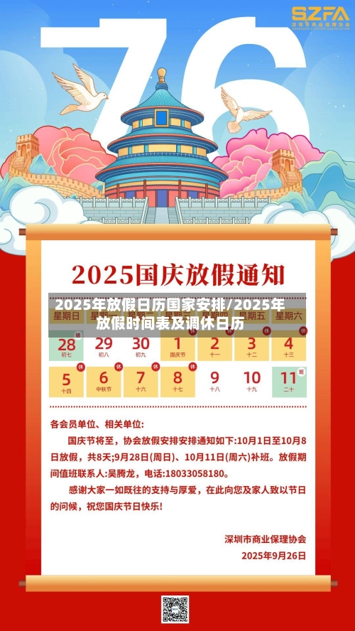 2025年放假日历国家安排/2025年放假时间表及调休日历-第1张图片