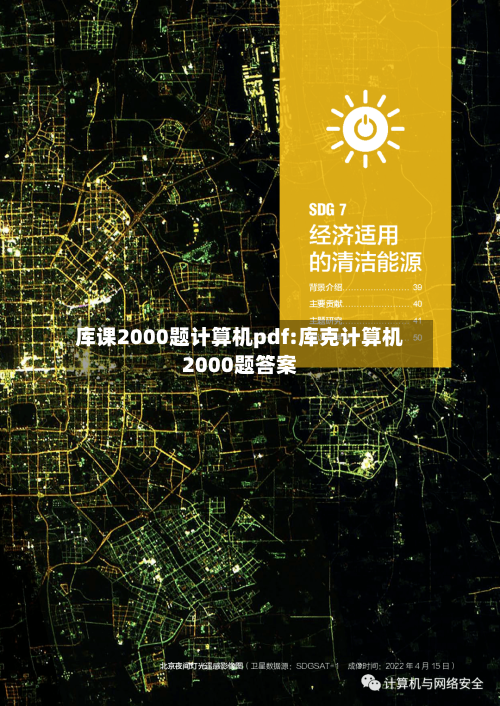 库课2000题计算机pdf:库克计算机2000题答案-第1张图片